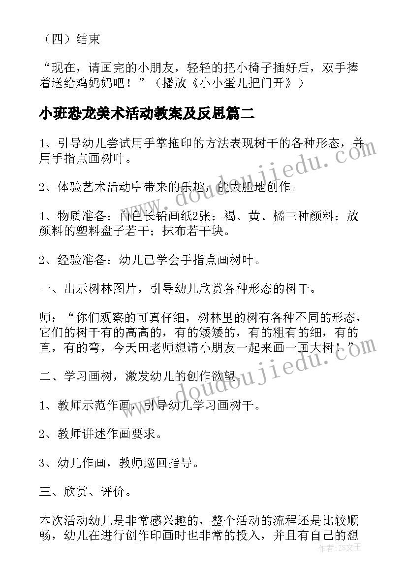 2023年小班恐龙美术活动教案及反思 小班美术活动教案(优秀9篇)