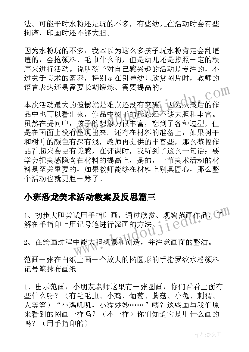 2023年小班恐龙美术活动教案及反思 小班美术活动教案(优秀9篇)