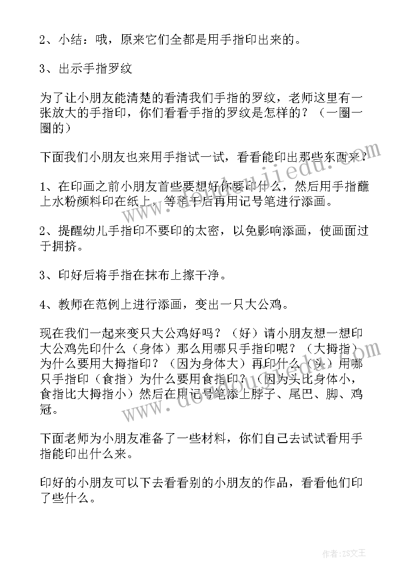 2023年小班恐龙美术活动教案及反思 小班美术活动教案(优秀9篇)