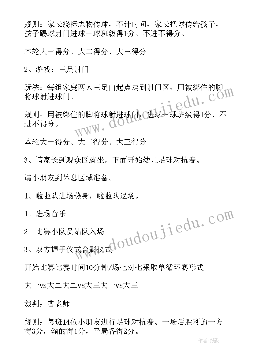 幼儿园足球活动设计方案 幼儿园大班文化活动方案(汇总8篇)