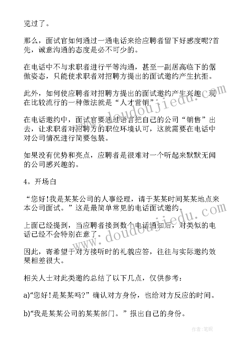 最新医院停电的应急预案及处理流程 面试流程话术(精选5篇)