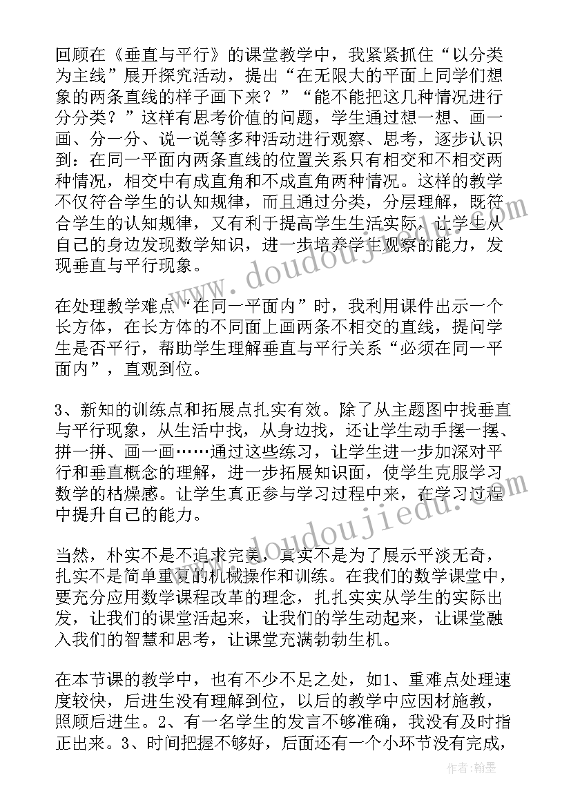 最新小学数学四年级下教学反思(实用5篇)