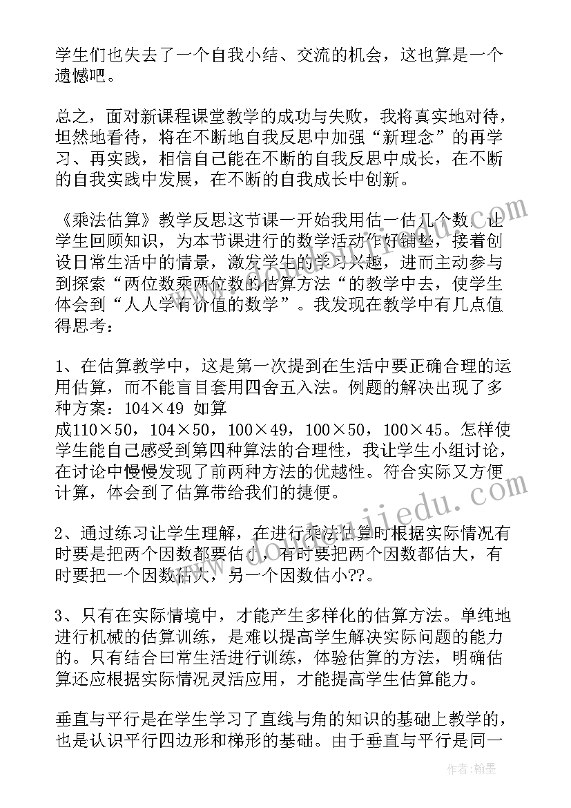 最新小学数学四年级下教学反思(实用5篇)