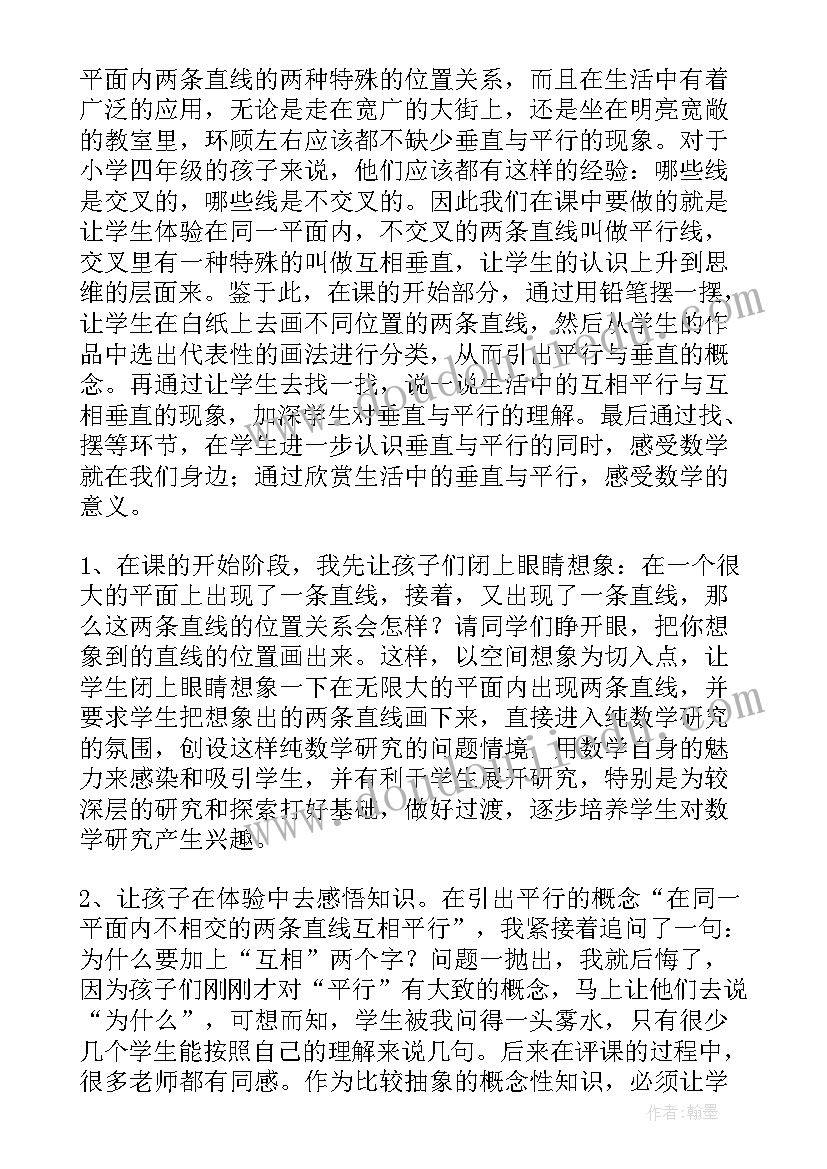 最新小学数学四年级下教学反思(实用5篇)