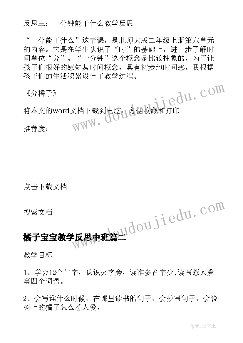 橘子宝宝教学反思中班 分橘子教学反思(通用9篇)