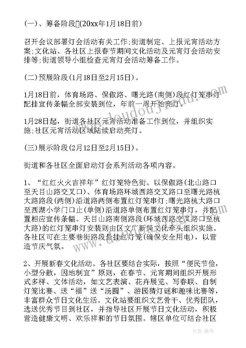 2023年影城元宵节活动方案策划 元宵节活动方案(汇总9篇)