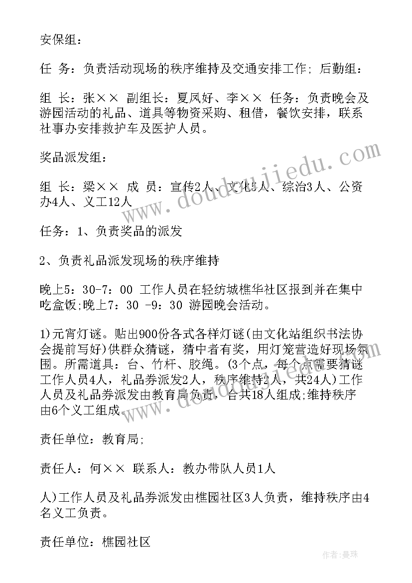 2023年影城元宵节活动方案策划 元宵节活动方案(汇总9篇)