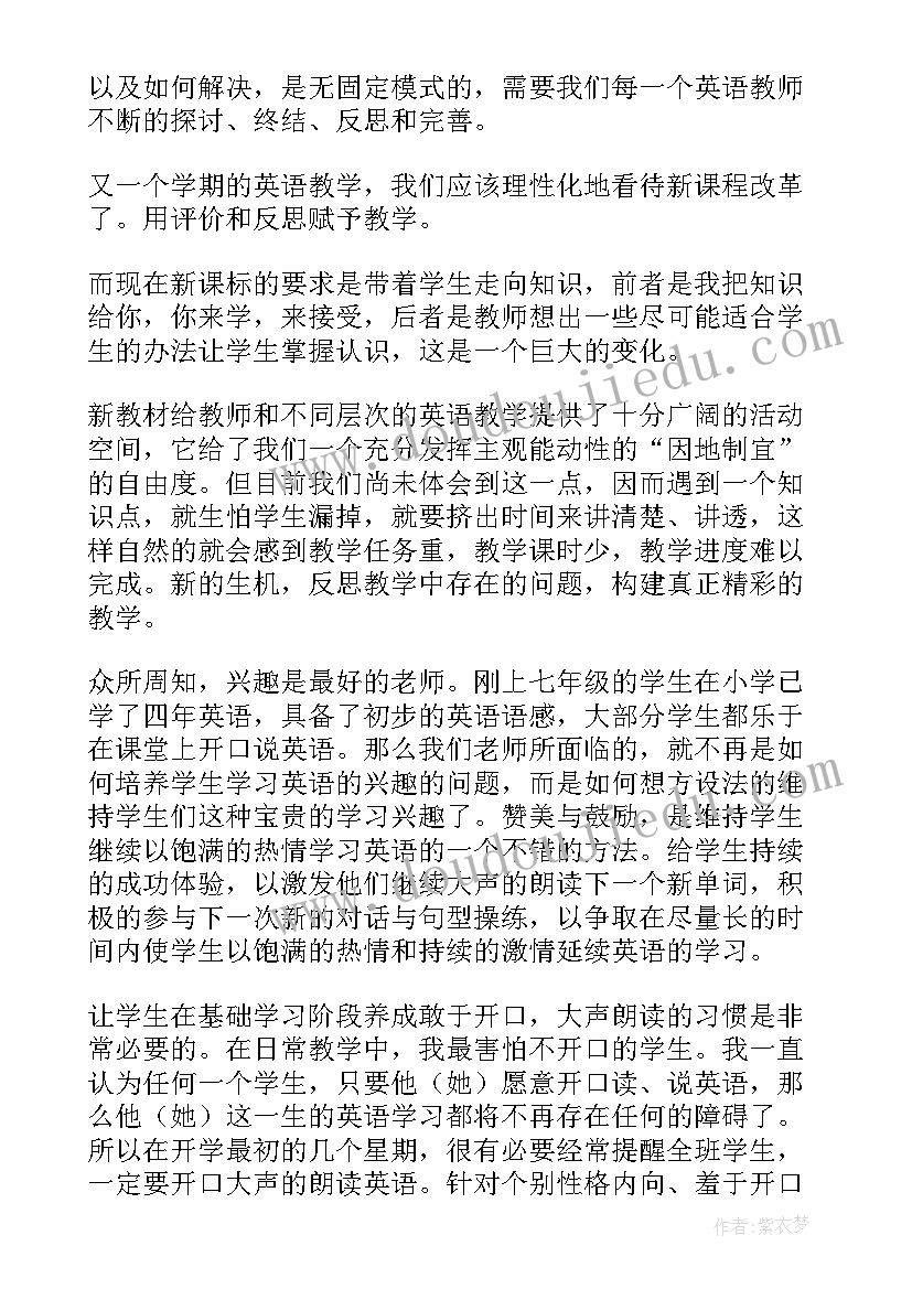 最新八年级英语教学反思(优质7篇)