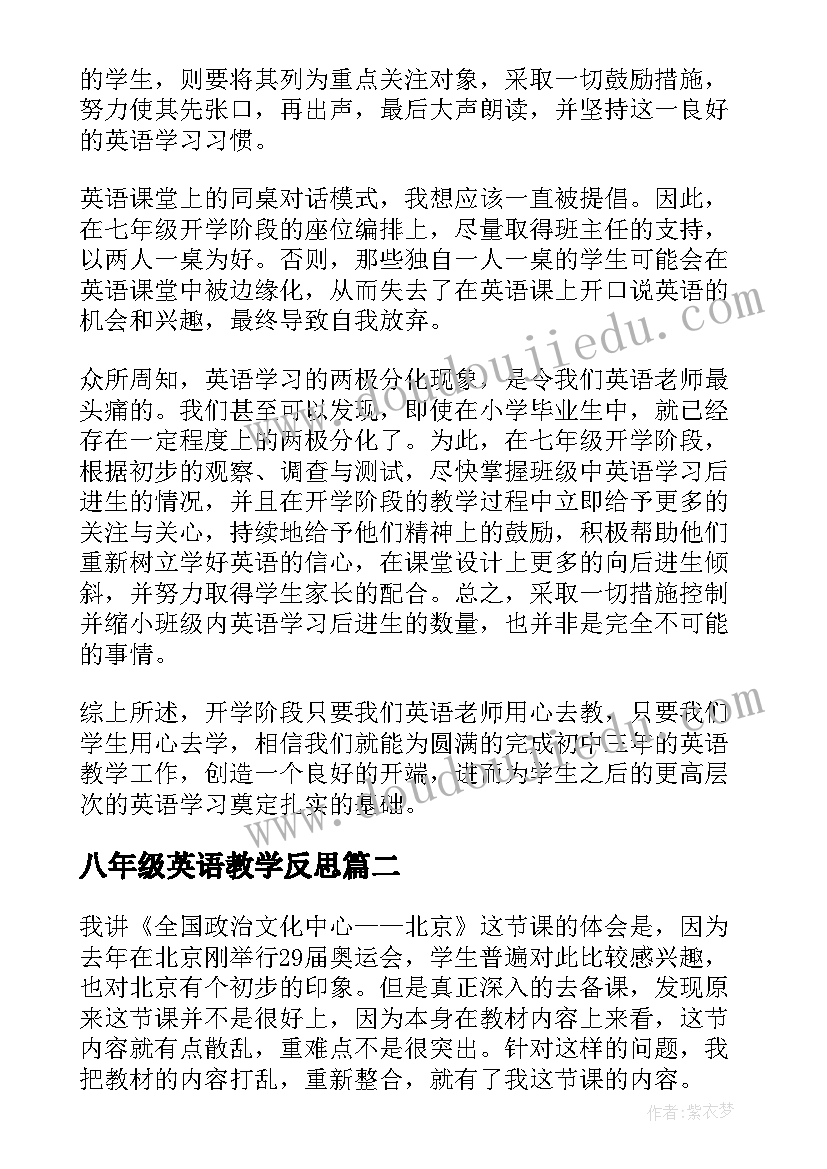 最新八年级英语教学反思(优质7篇)