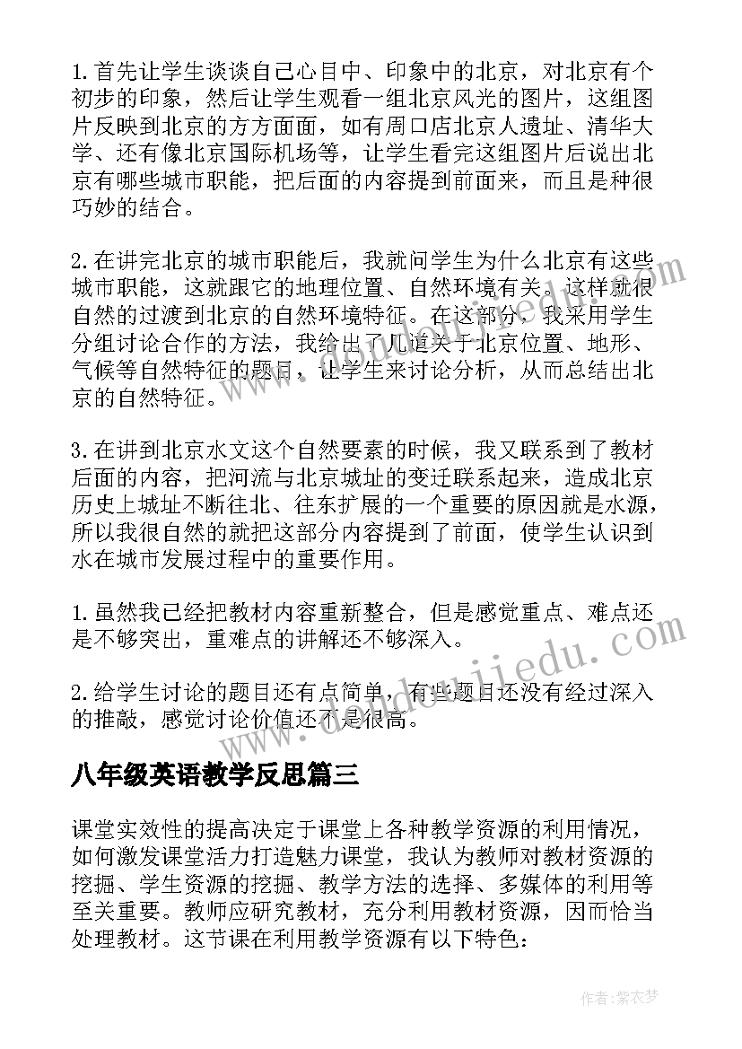 最新八年级英语教学反思(优质7篇)