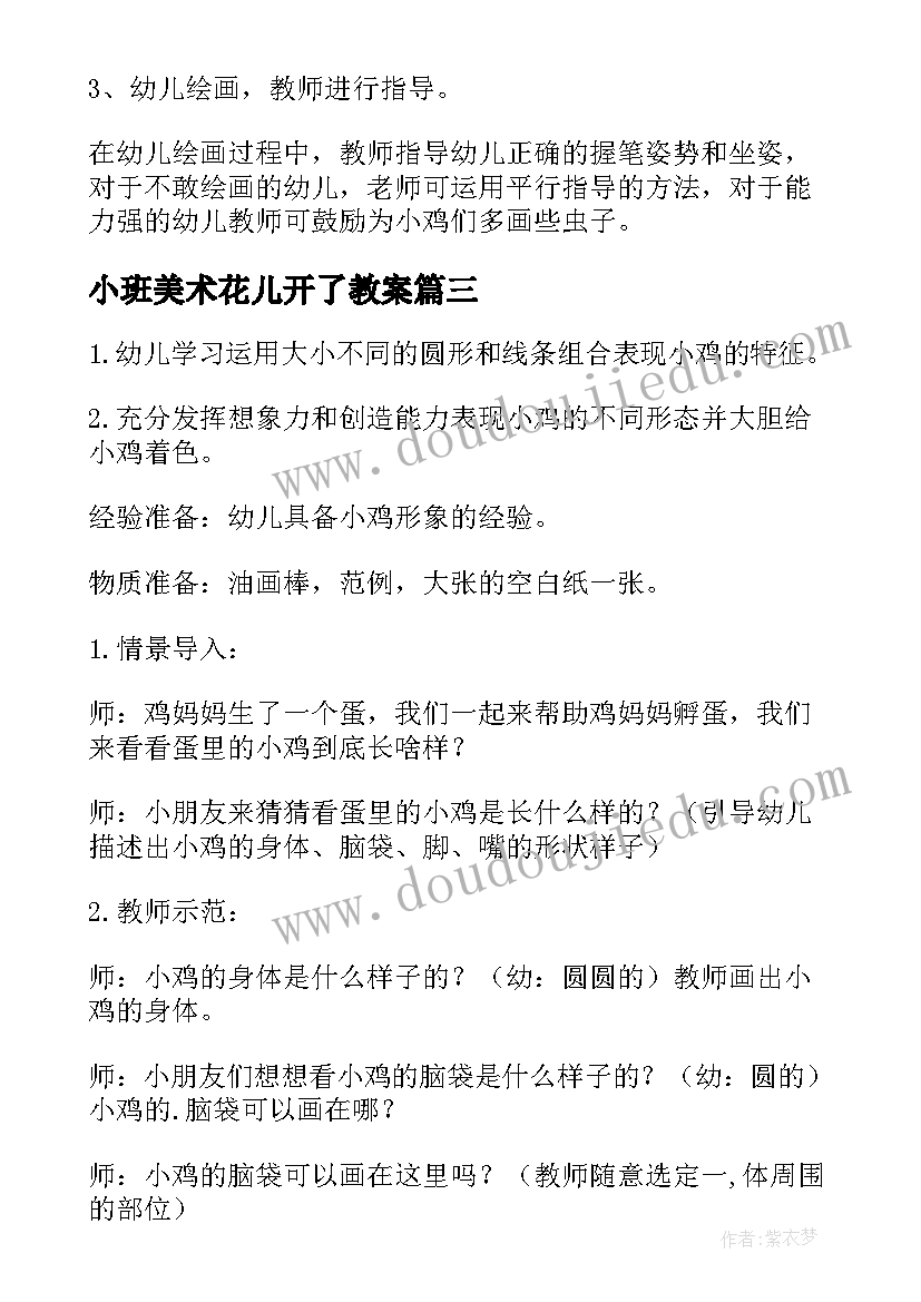 小班美术花儿开了教案(优秀8篇)