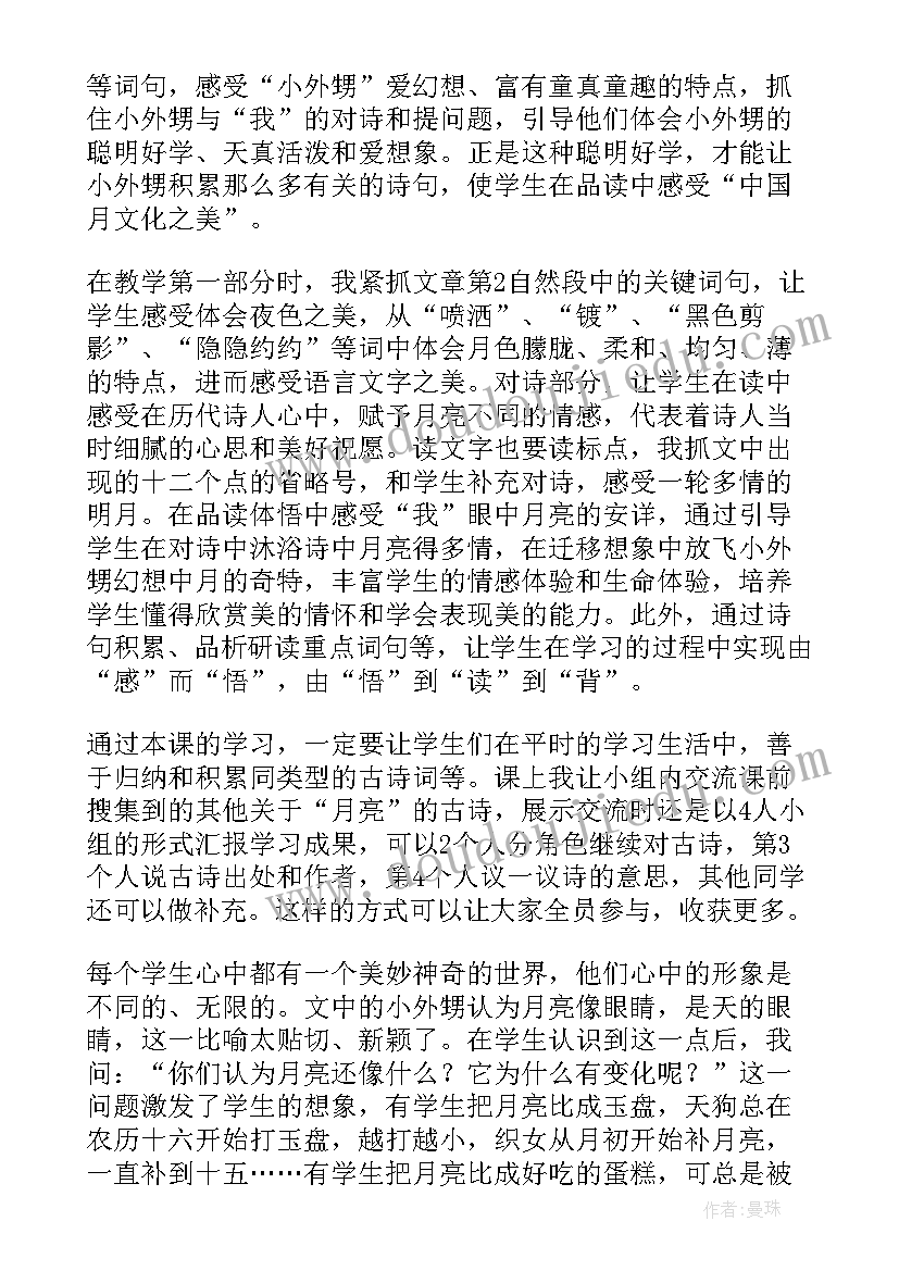 2023年小学五年级语文教学工作计划 小学五年级语文教学反思(模板7篇)