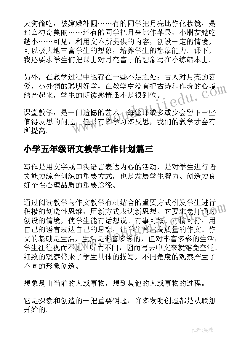 2023年小学五年级语文教学工作计划 小学五年级语文教学反思(模板7篇)