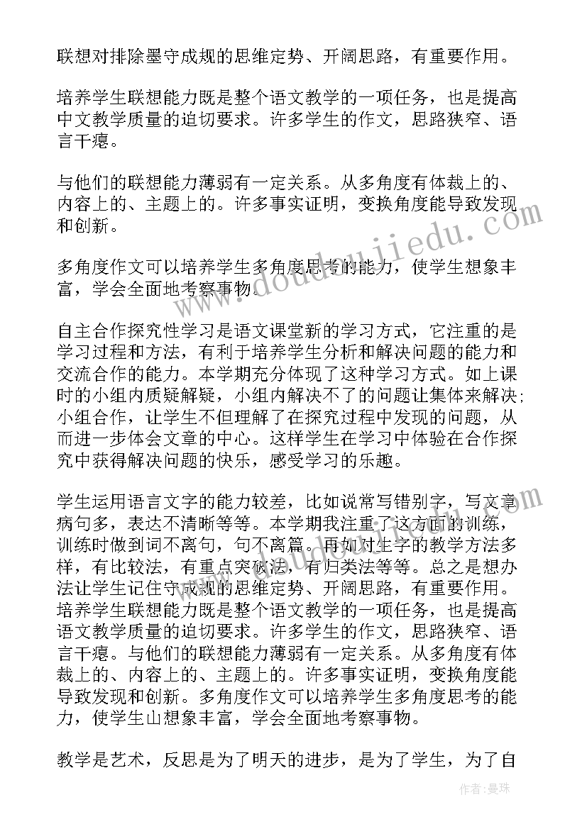 2023年小学五年级语文教学工作计划 小学五年级语文教学反思(模板7篇)