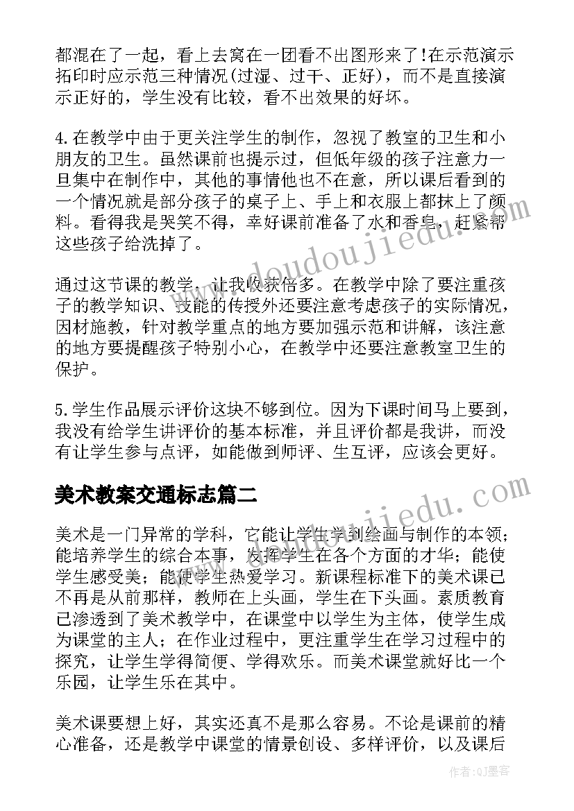 2023年美术教案交通标志(大全7篇)