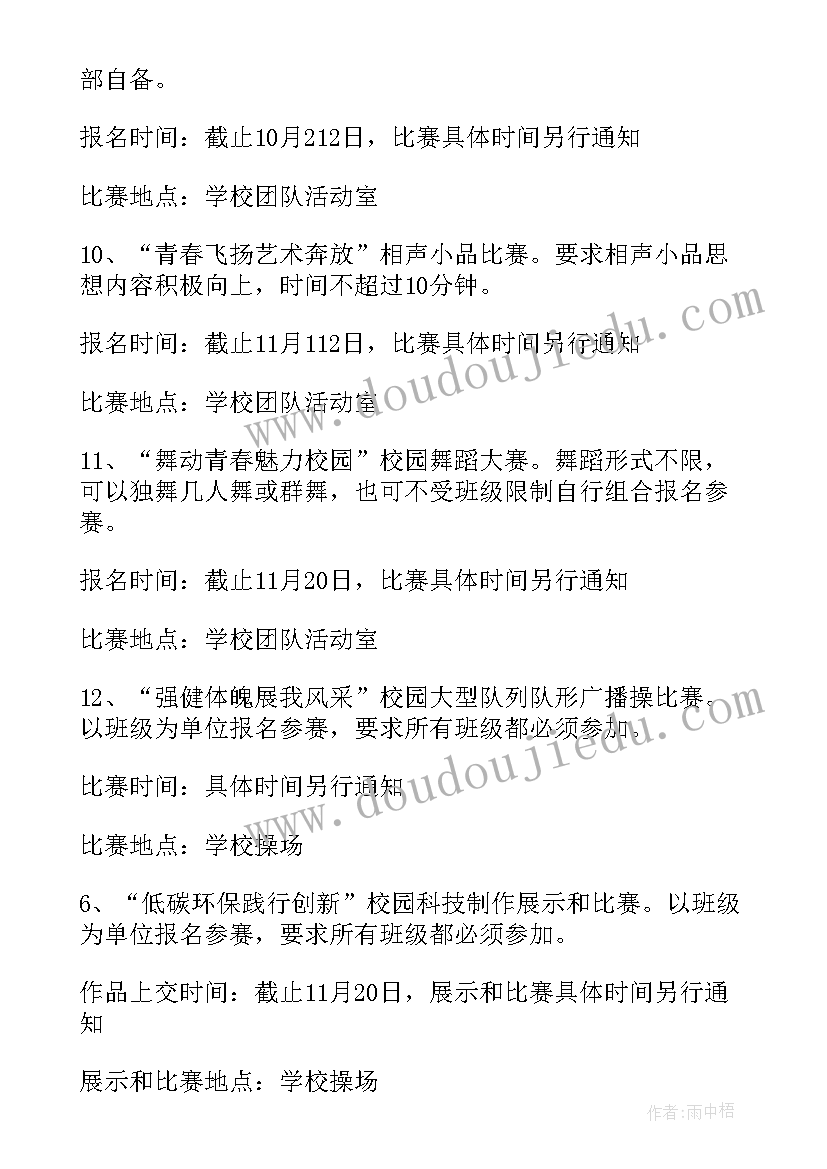 中学校园文化建设规划 初级中学校园文化艺术节的活动方案(优秀5篇)