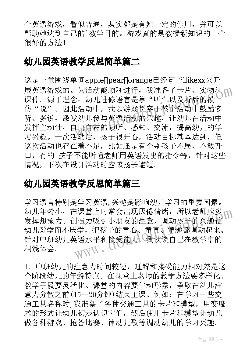 2023年幼儿园英语教学反思简单(精选5篇)