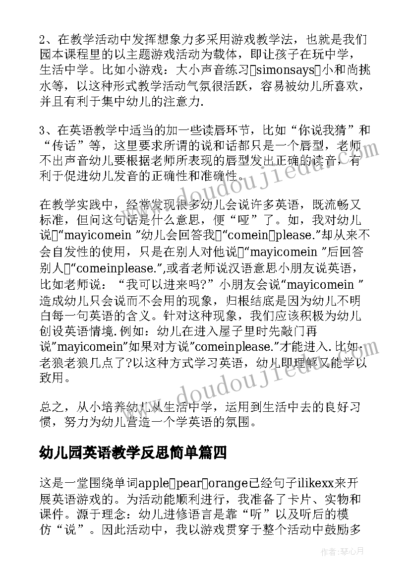 2023年幼儿园英语教学反思简单(精选5篇)