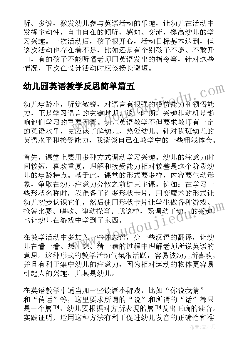 2023年幼儿园英语教学反思简单(精选5篇)