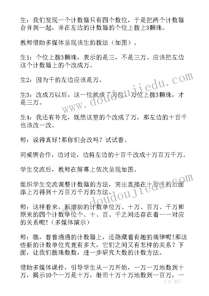 2023年四年级认识多位数手抄报(精选5篇)