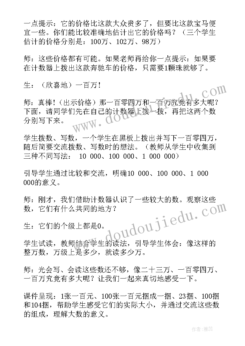 2023年四年级认识多位数手抄报(精选5篇)