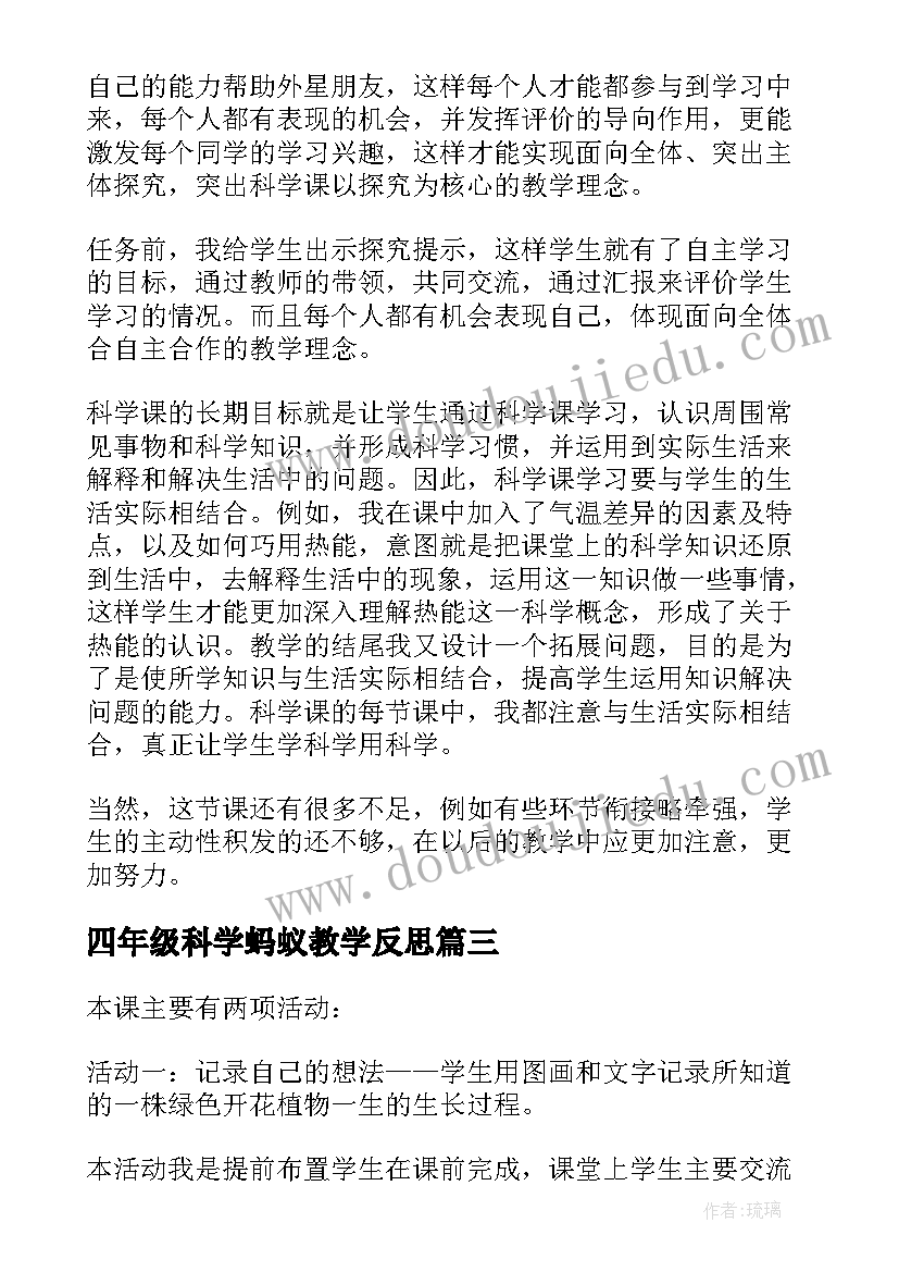 四年级科学蚂蚁教学反思 小学科学教学反思(优秀7篇)