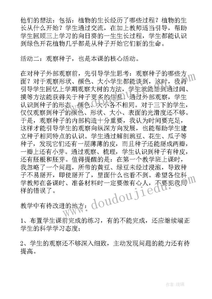 四年级科学蚂蚁教学反思 小学科学教学反思(优秀7篇)