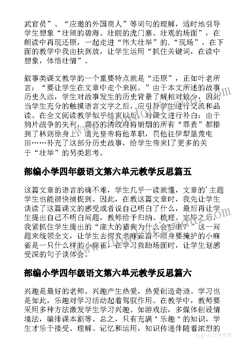 部编小学四年级语文第六单元教学反思 四年级语文教学反思(精选8篇)