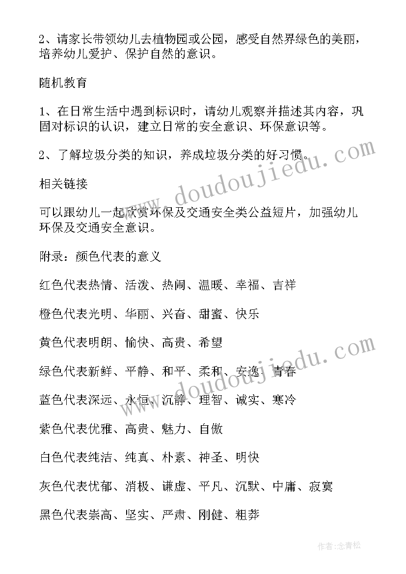 小班按颜色分类教学反思与评价 小班语言教案及教学反思颜色在说话(实用5篇)