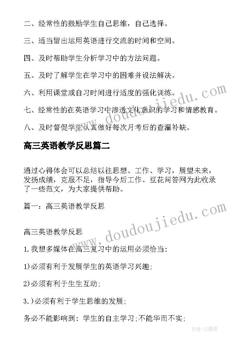 高三英语教学反思 高三的英语教学反思(汇总8篇)