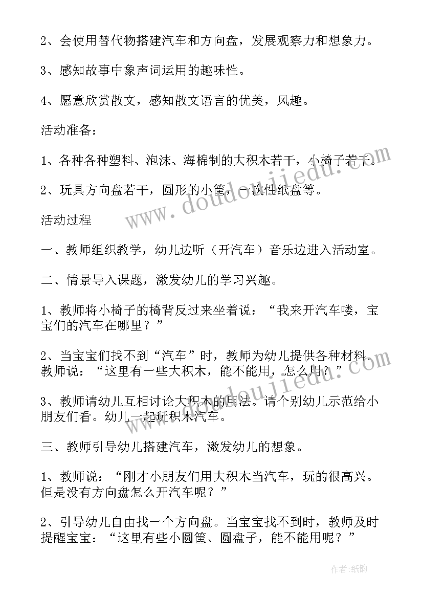 小班谁的汽车开的快教学反思(大全5篇)