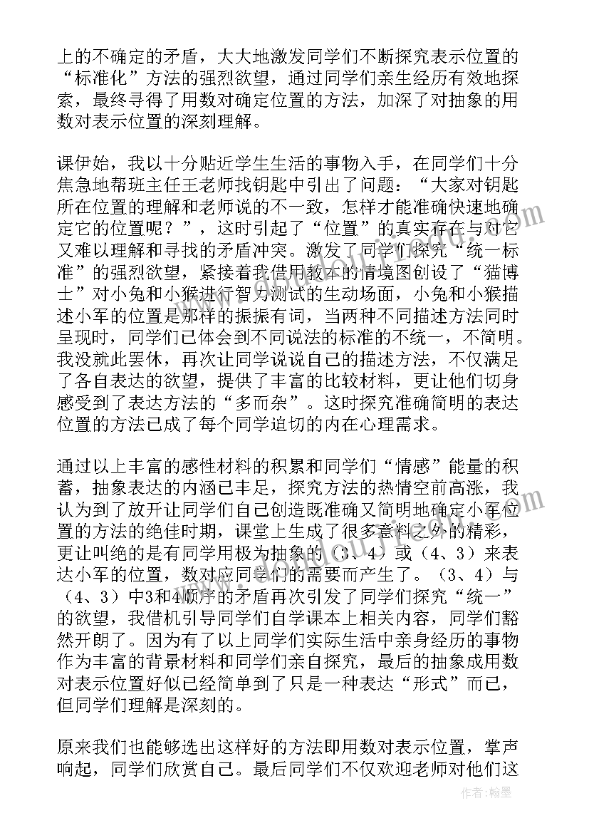 位置前后教案(优秀7篇)