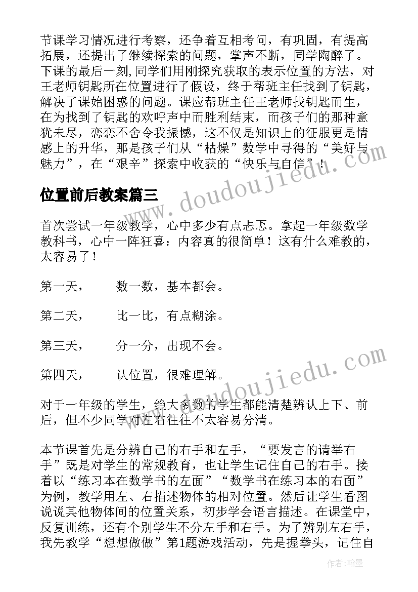 位置前后教案(优秀7篇)