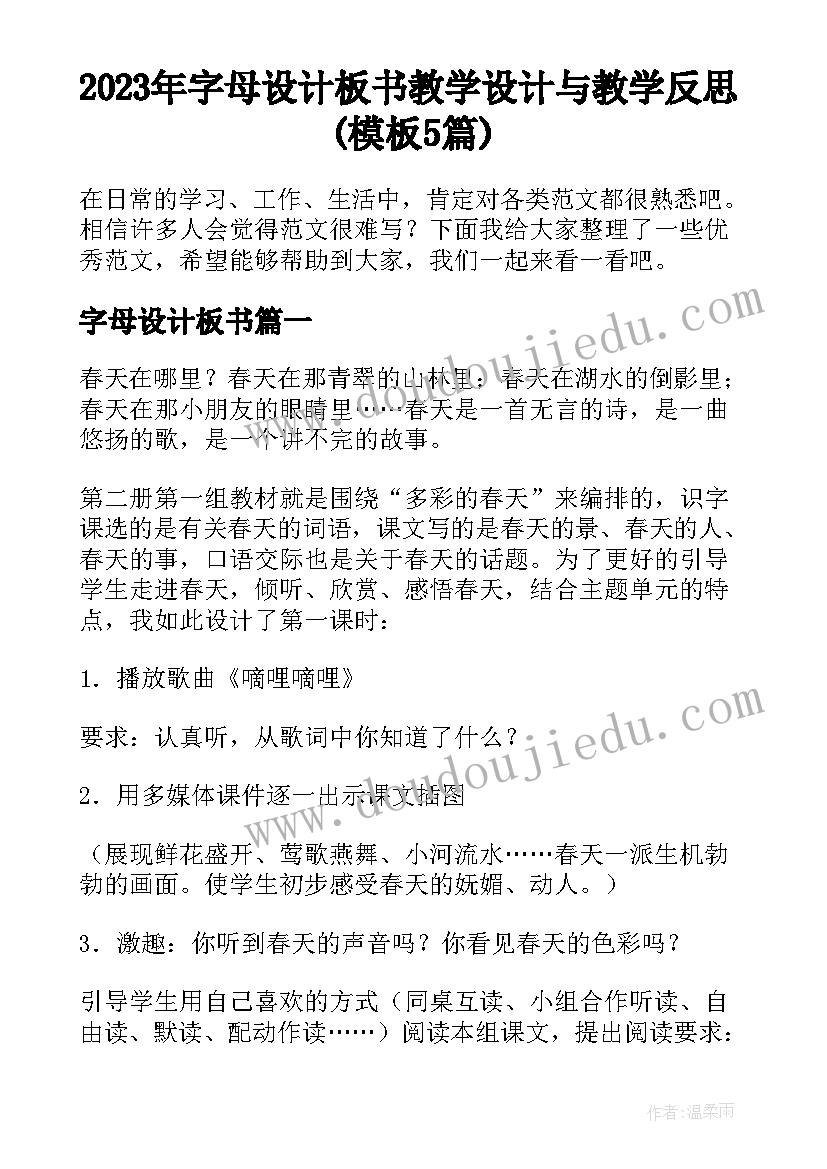 2023年字母设计板书 教学设计与教学反思(模板5篇)