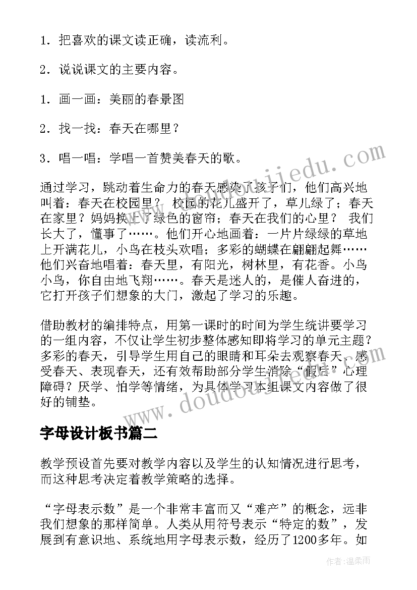 2023年字母设计板书 教学设计与教学反思(模板5篇)