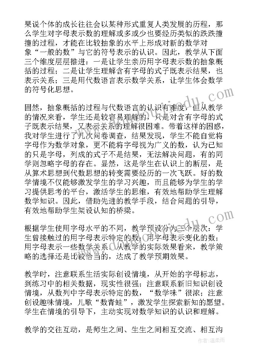 2023年字母设计板书 教学设计与教学反思(模板5篇)