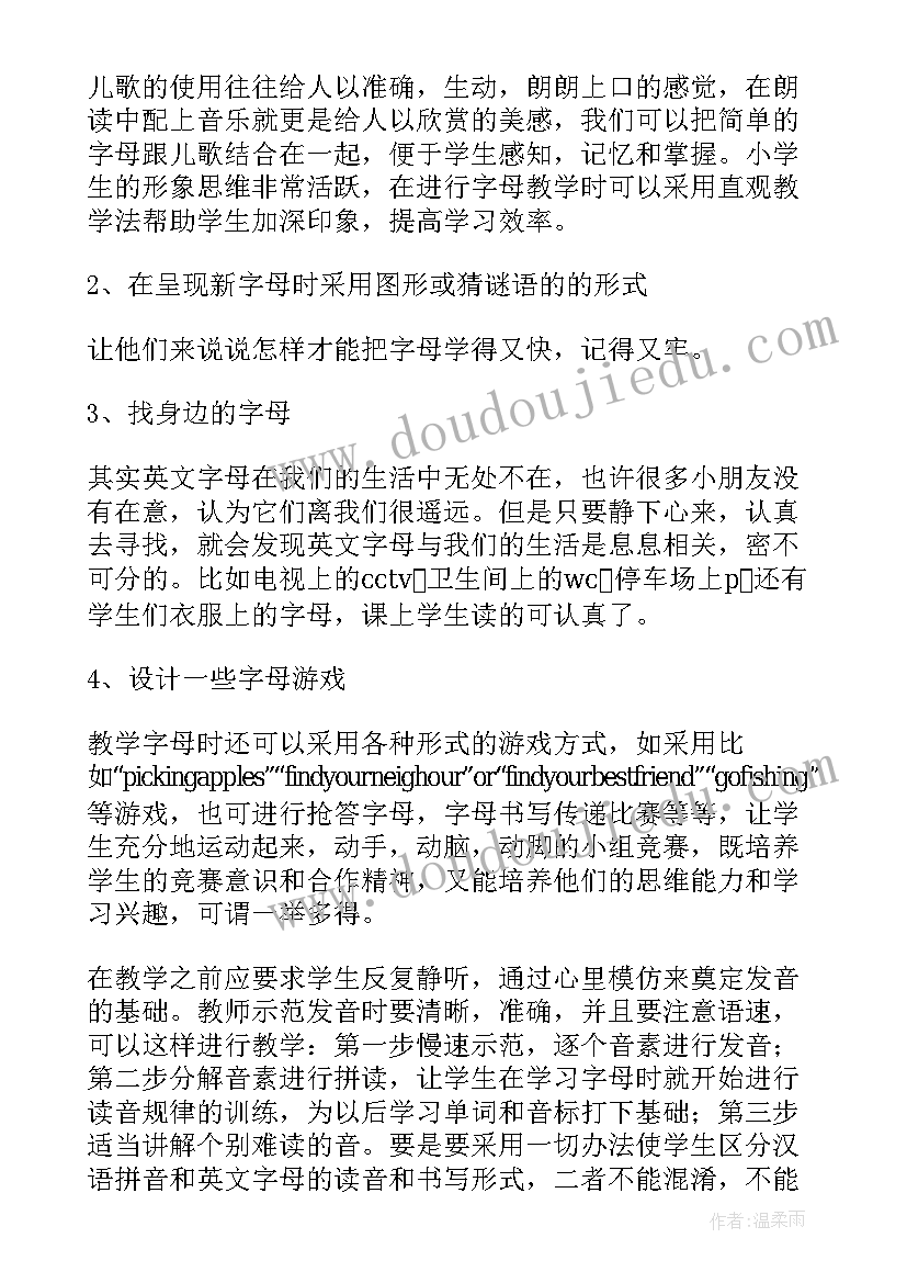 2023年字母设计板书 教学设计与教学反思(模板5篇)