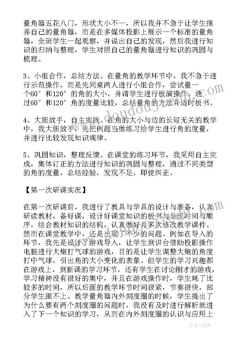 最新小学四年级数学角的度量教学设计(精选8篇)