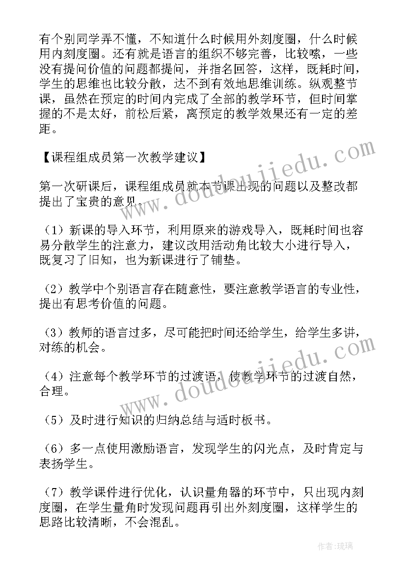 最新小学四年级数学角的度量教学设计(精选8篇)