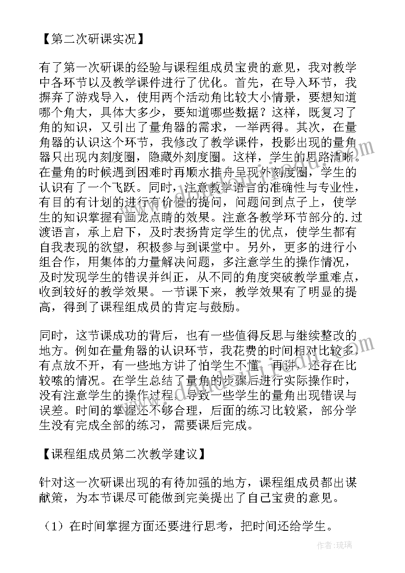 最新小学四年级数学角的度量教学设计(精选8篇)