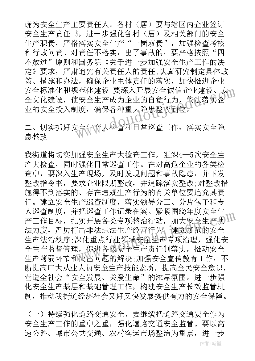 2023年一年级学期安全工作计划 小学一年级安全工作计划书(优秀5篇)