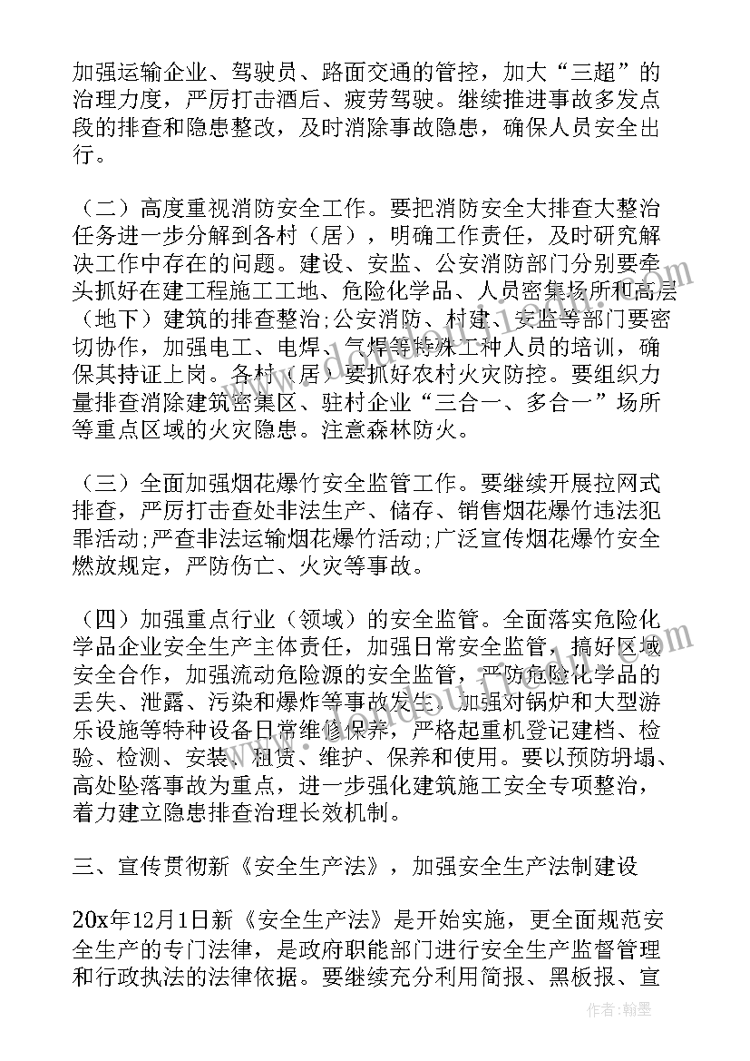 2023年一年级学期安全工作计划 小学一年级安全工作计划书(优秀5篇)