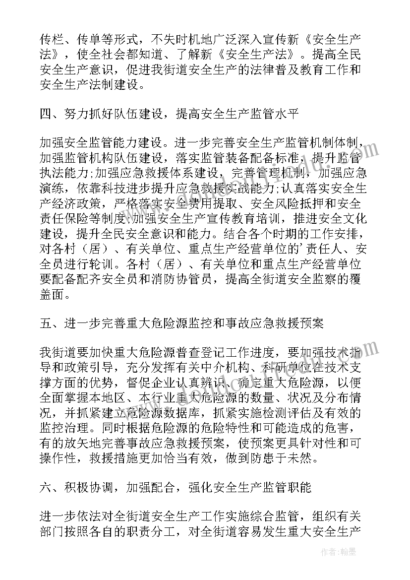 2023年一年级学期安全工作计划 小学一年级安全工作计划书(优秀5篇)