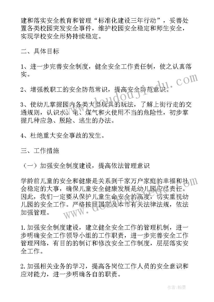 2023年一年级学期安全工作计划 小学一年级安全工作计划书(优秀5篇)