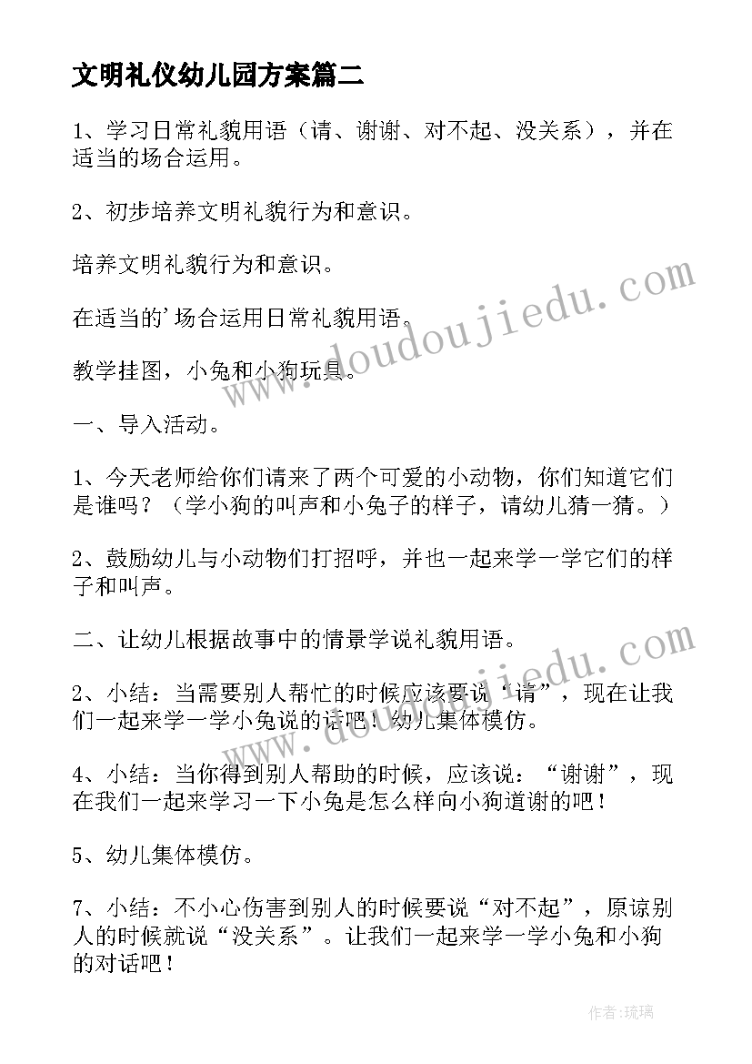 文明礼仪幼儿园方案 幼儿园大班文明礼仪活动方案(实用5篇)