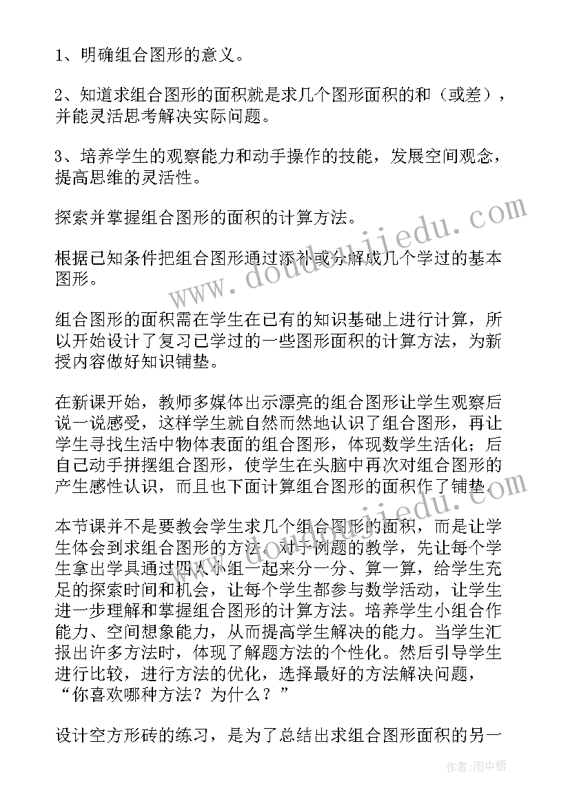 组合图形的教学反思与评价(优质5篇)