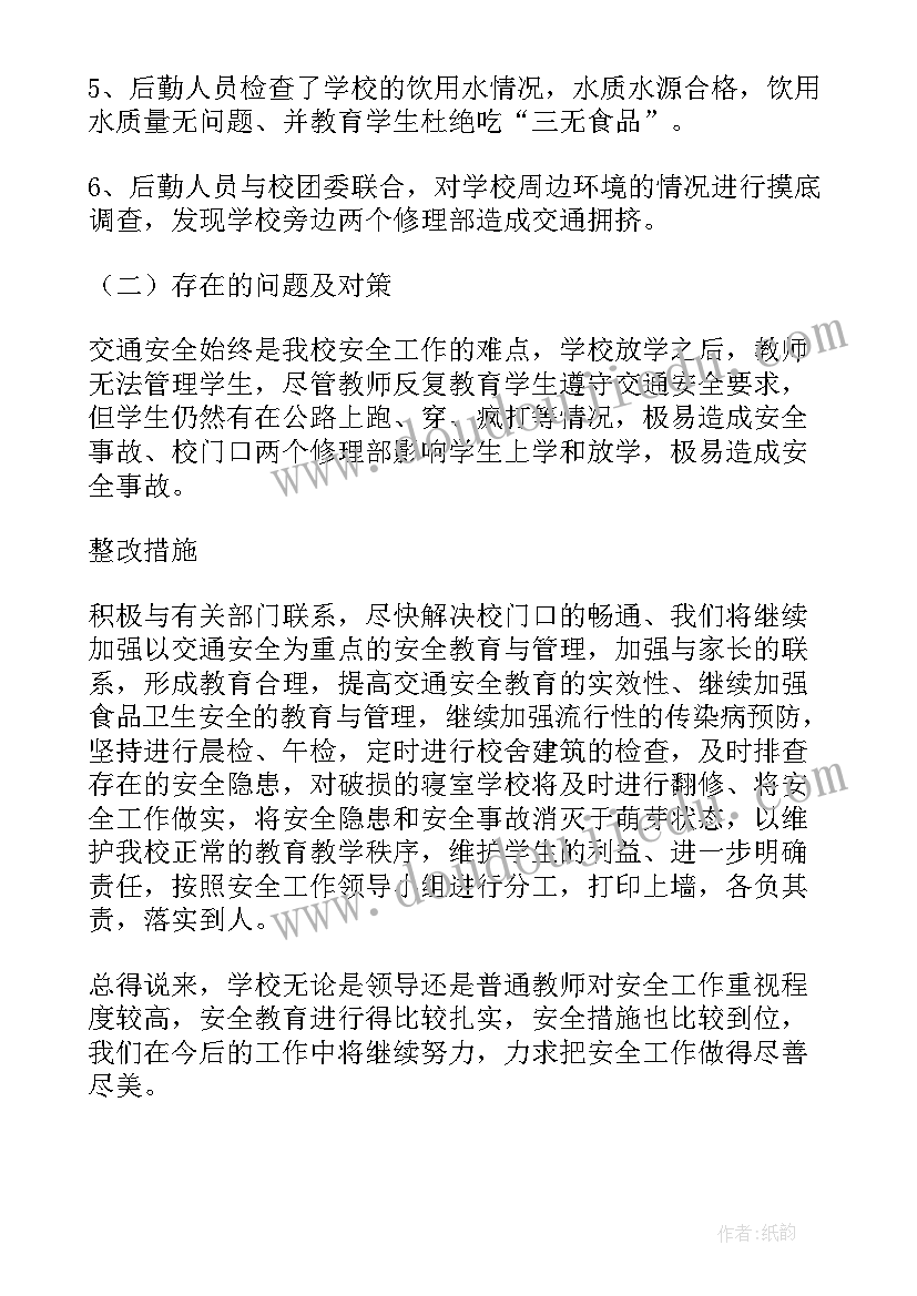 2023年农村小学学督导评估自评报告(优秀5篇)