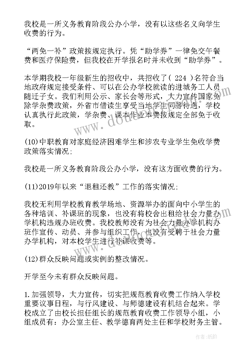 2023年农村小学学督导评估自评报告(优秀5篇)