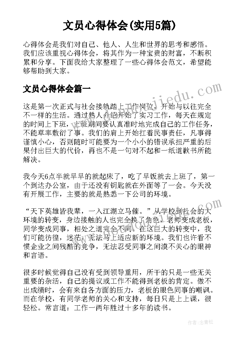 文员心得体会(实用5篇)