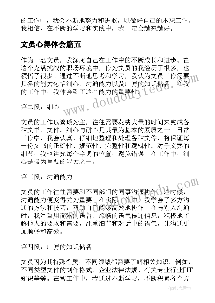 文员心得体会(实用5篇)